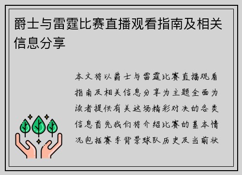 爵士与雷霆比赛直播观看指南及相关信息分享
