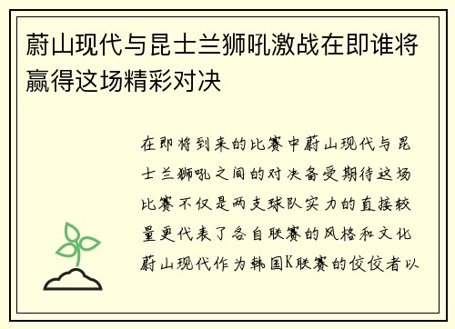 蔚山现代与昆士兰狮吼激战在即谁将赢得这场精彩对决